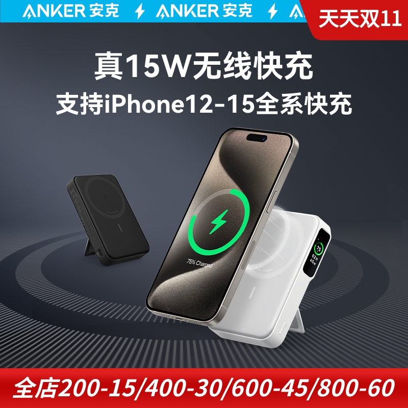 ANKER无线磁吸10000mah充电宝15w