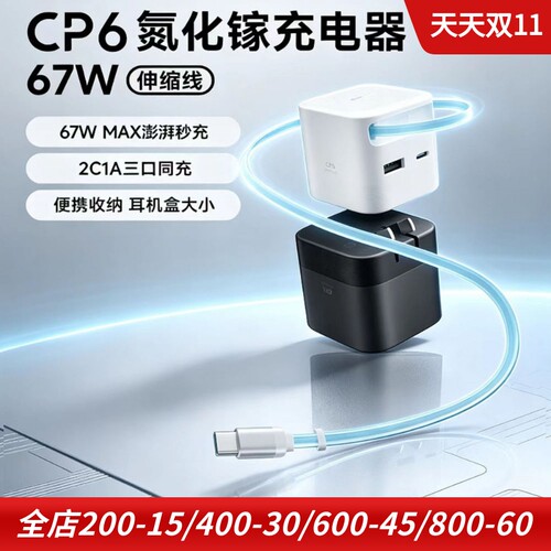 酷态科67W氮化镓手机快充充电器