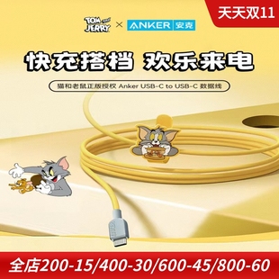 1.8米C 手机数据线快速充电线卡通60W安卓PD口双C口线ipad猫和老鼠联名款 anker安克适用于苹果iphone15
