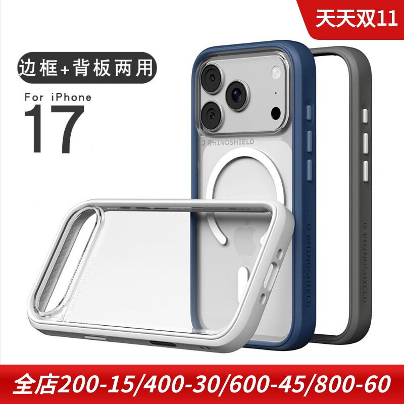 犀牛盾苹果17PM边框MODNX保护套图片