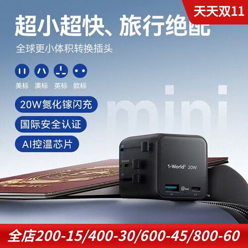 momax全球通用mini快充充电器20W