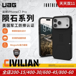 UAG适用于苹果iPhone17 Pro全包防摔手机保护套保护壳陨石系列磁吸无线充电Magsafe壳超薄外壳硅胶