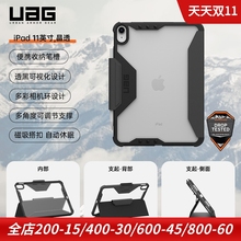UAG适用于苹果iPad Pro 平板电脑保护套防摔翻盖保护壳10.9寸 11寸通用款2025款平板壳透明背翻盖支架折叠