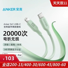 Anker安克适用于苹果iPhone14 pro max手机数据线type-c环保线PD MFi官方认证快充线ipad充电线0.9米
