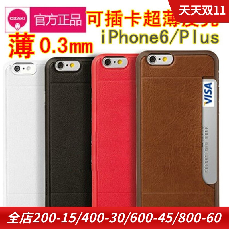 OZAKI适用于iPhone6 plus超薄插卡手机保护壳0.3mm保护套皮套