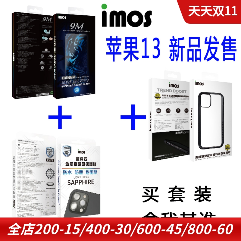 iphone13镜头贴防水蓝宝石贴膜