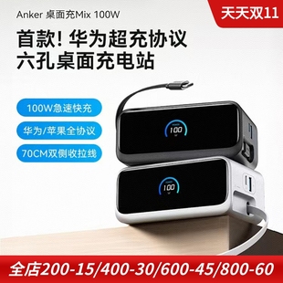 ANKER安克适用于华为三星苹果16 手机快充充电器氮化镓100W桌面充Mix充电站自带PD伸缩线平板笔记本多口插座