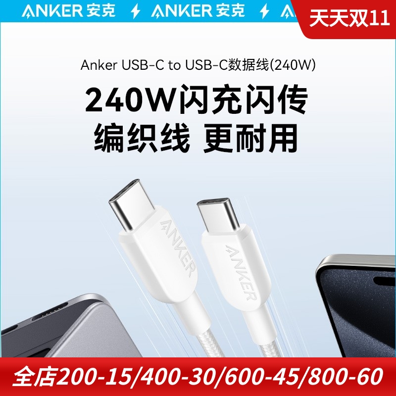 ANKER240wpd口大功率快充数据线