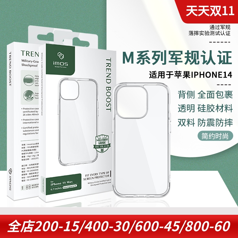iphone14promax硅胶军规