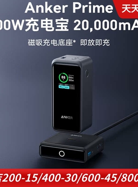 Anker安克200W充电宝20000mah 快充大容量移动电源Prime带屏显