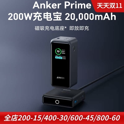 带屏显充电宝ANKER快充磁吸200w