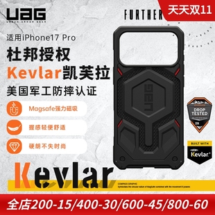 UAG适用于苹果iPhone17 Pro手机保护壳保护套尊贵防摔磁吸无线充电Magsafe户外时尚全包凯芙拉碳纤维