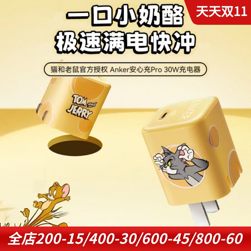 anker30w氮化镓快充卡通充电器