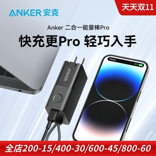 Anker适用于苹果iPhone14 二合一手机充电宝移动电源30W能量棒PD
