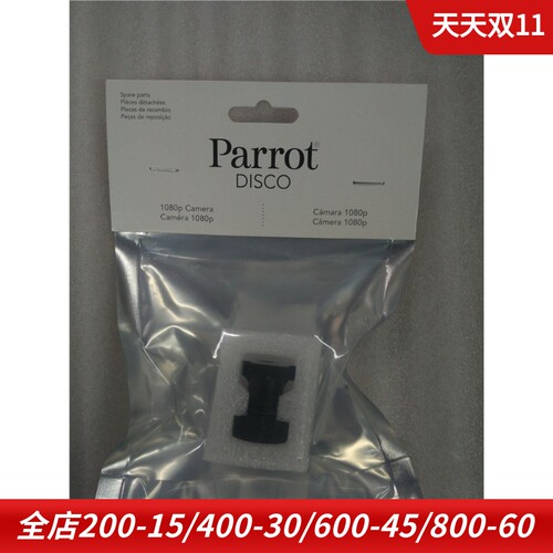 PARROT无人机高清摄像头镜头零件