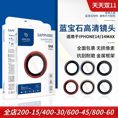 imos蓝宝石手机镜头贴金属环