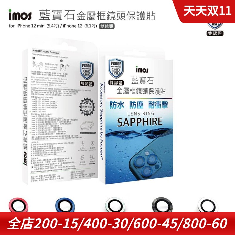 iMos适用于苹果iPhone12 Pro Max蓝宝石镜头膜摄