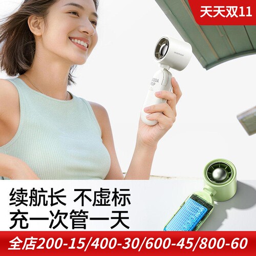 momax伞夹式小风扇长续航小夹扇