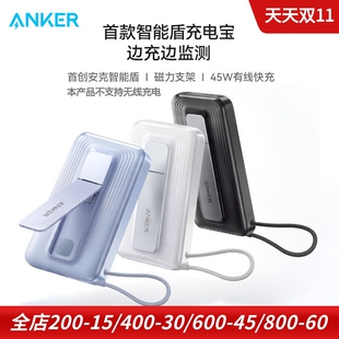 ANKER安克 45W快充磁吸支架充电宝自带线移动电源10000mah智能盾