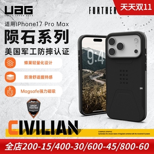 UAG适用苹果iPhone17 Pro Max手机保护套陨石系列全包保护壳套磁吸轻薄防摔充电Magsafe个性男女休闲户外壳