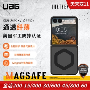 UAG适用于三星Galaxy Flip7全包手机保护套Magsafe磁吸无线充电超薄防摔上下翻盖折叠屏保护壳晶透透明硅胶