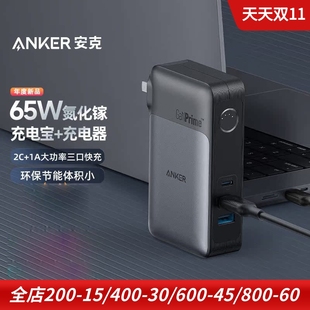 Anker安克733氮化镓65W 10000mah二合一移动电源快充超级充电器