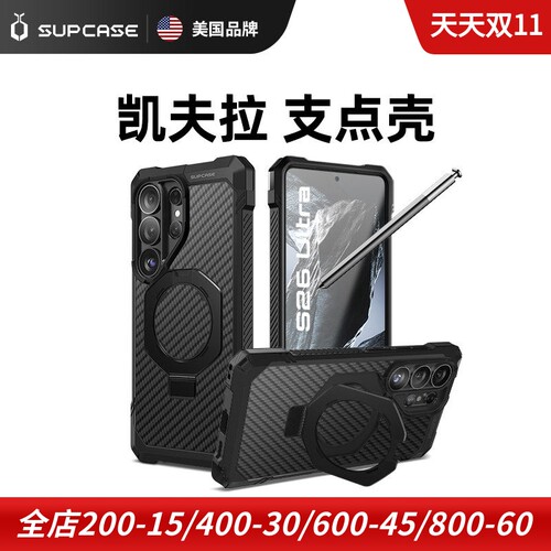 SUPCASE三星S26U凯夫拉保护套