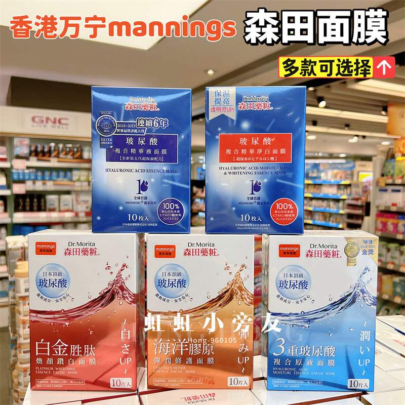 澳门购 森田药妆三重玻尿酸复合贴片面膜