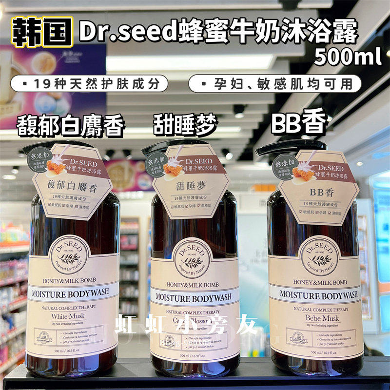 澳门购 韩国Dr.SEED蜂蜜沐浴露