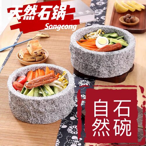 三聪石锅拌饭专用加厚纯天然不规则石碗泡泡鸡韩国料理石碗