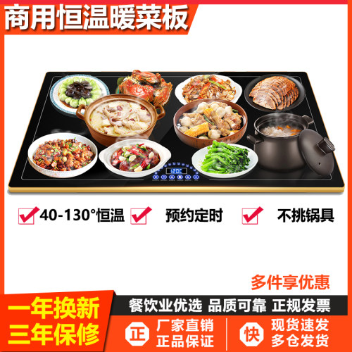 商用暖菜板长方形台式饭菜保温板