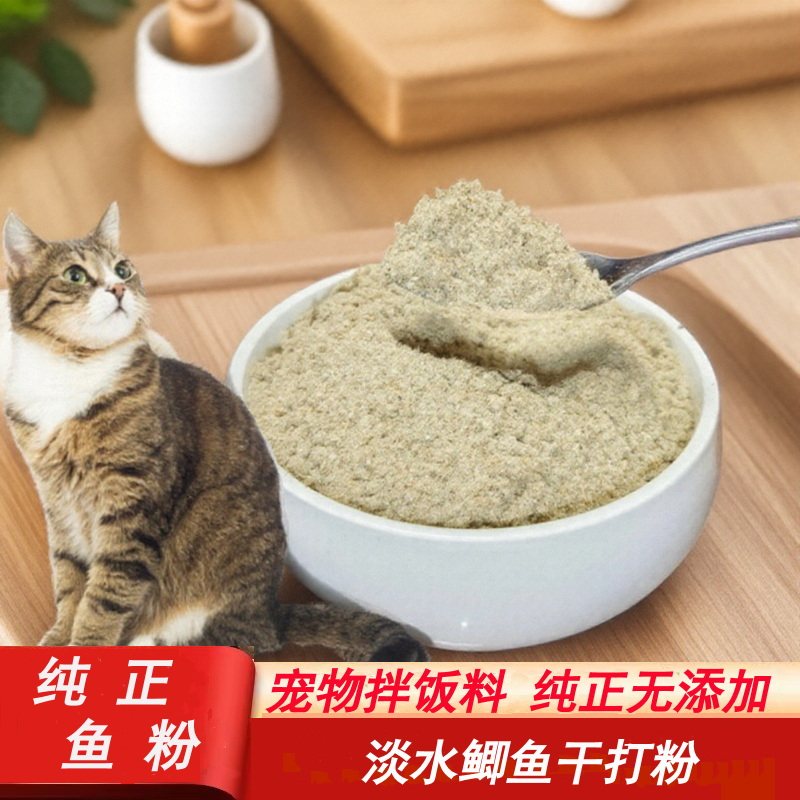 宠物鱼粉猫咪鸟零食淡水河鲫鱼干鱼粉拌饭料鱼粉喂猫营养增肥狗食