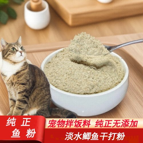 宠物鱼粉猫咪拌饭料高蛋白