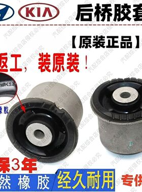 适用现代瑞纳i30悦动朗动起亚福瑞迪K3S秀尔K2后桥胶套元宝梁衬套