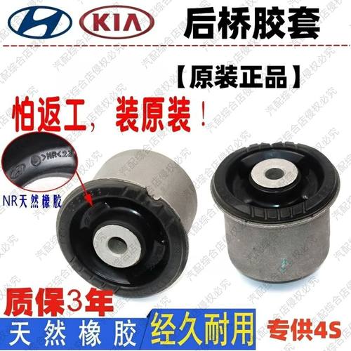 适用现代瑞纳i30悦动朗动起亚福瑞迪K3S秀尔K2后桥胶套元宝梁衬套