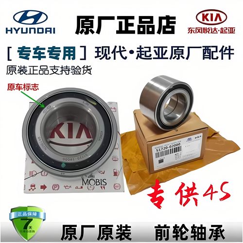 现代伊兰特索纳塔八途胜雅绅特IX35名图悦动朗动IX25瑞纳前轮轴承