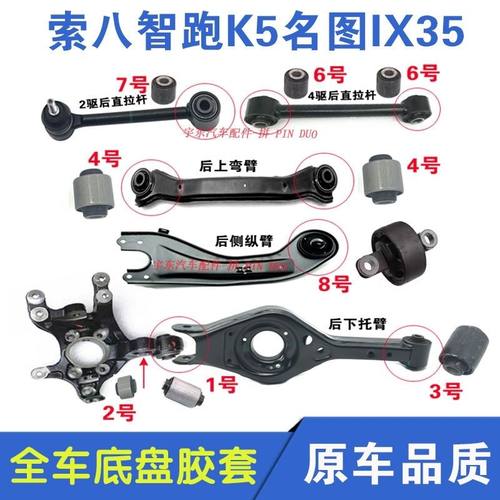 现代后桥拉杆胶套IX35起亚智跑支臂下摆摆拖臂橡胶衬套全车