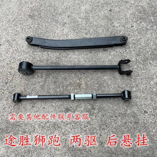 适配现代老途胜狮跑后拉杆平衡杆后稳定杆后纵臂悬挂拉臂杆后悬挂