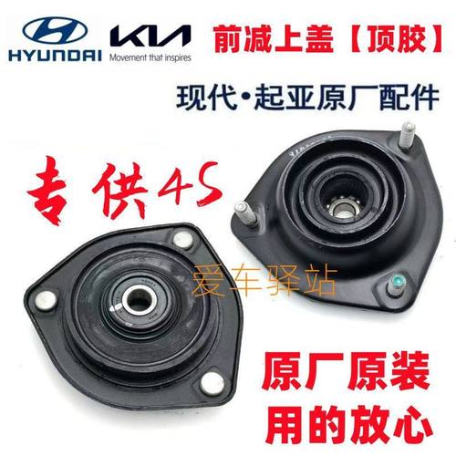 现代伊兰特悦动朗动途胜起亚赛拉图狮跑前减震器顶胶上盖压力轴承