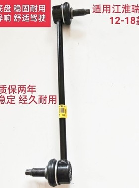 适用江淮瑞风S5前平衡杆球头前稳定杆连接杆竖拉杆小吊杆球头拉杆