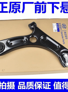 适配现代领动IX25胜达福瑞迪索九悦纳全新途胜下悬挂下支臂三角臂