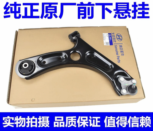 适配现代领动IX25胜达福瑞迪索九悦纳全新途胜下悬挂下支臂三角臂
