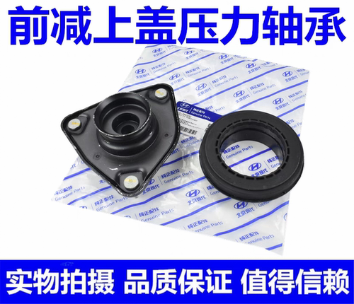 适配索八IX35胜达IX45智跑K5前减上盖前减震器上顶胶压力轴承配件