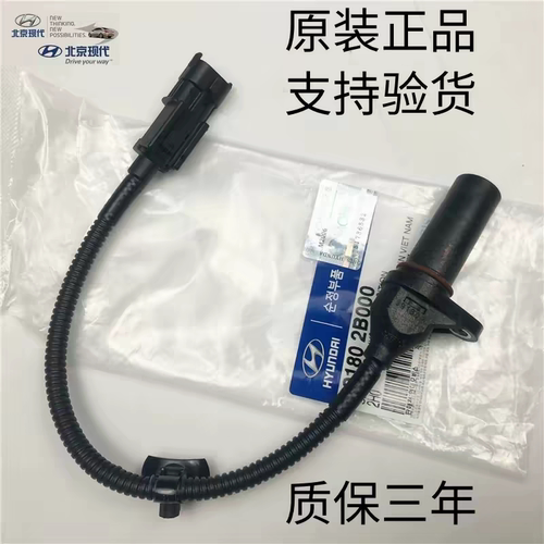 起亚智跑K2K3K4K5KX3福瑞迪悦动瑞纳曲轴位置传感器原厂摩比斯