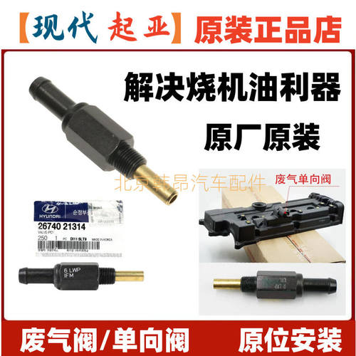 适用伊兰特现代适配雅绅特悦动赛拉图途胜废气阀气门室PCV单向阀