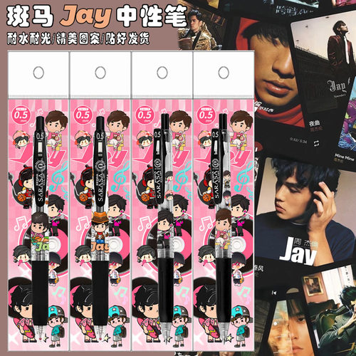 日本ZEBRA斑马周杰伦JAYDIY贴纸款学生考试专用爆款按动中性笔
