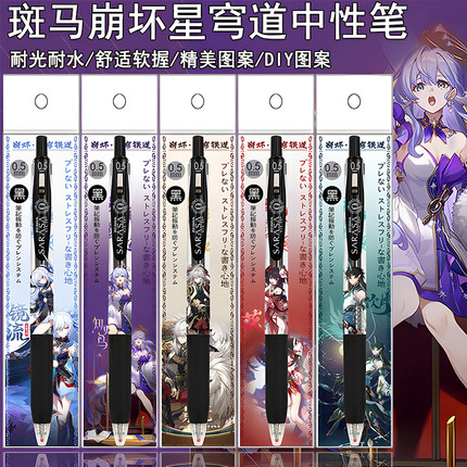 日本ZEBRA斑马崩坏星穹铁道JJ15DIY款笔学生可爱按动考试中性黑笔