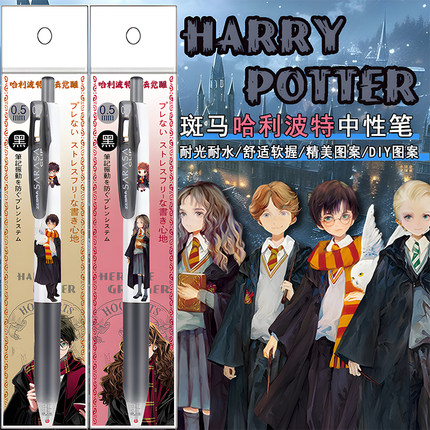 日本ZEBRA斑马哈利波特魔法觉醒DIY贴纸速干考试中性笔按动0.5笔