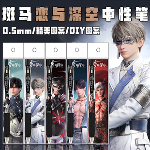 日本ZEBRA斑马新款恋与深空DIY贴纸款光猎执舰官按动考试中性笔