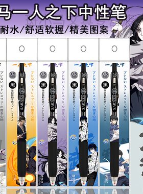 日本ZEBRA斑马一人之下DIY贴纸速干中性笔限定冯宝宝张楚岚按动笔